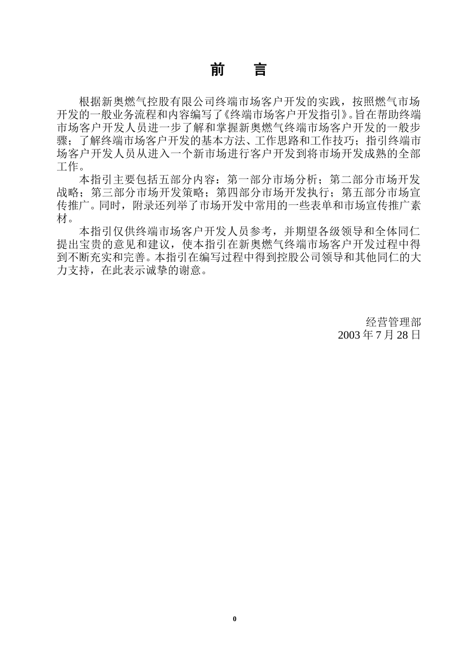 终端市场客户开发指引(魏玉泉).doc_第2页