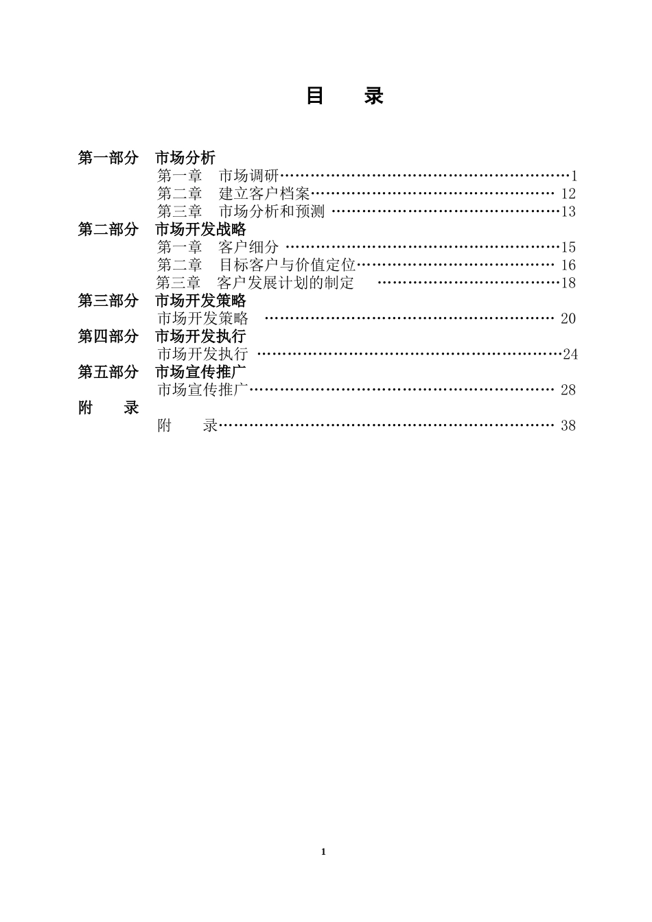 终端市场客户开发指引(魏玉泉).doc_第3页