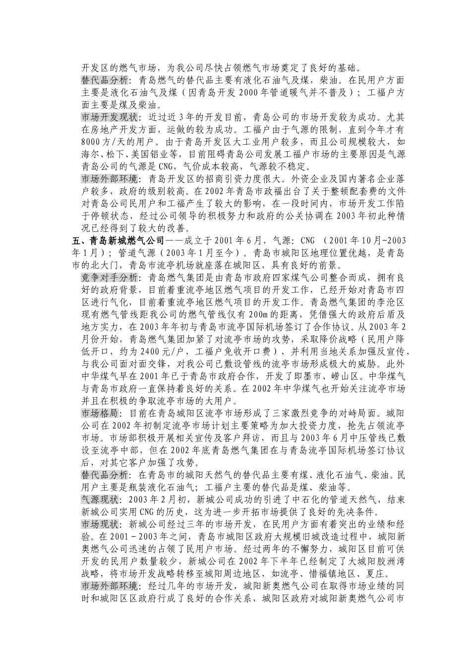 重点公司调研概况2.doc(new).doc_第2页