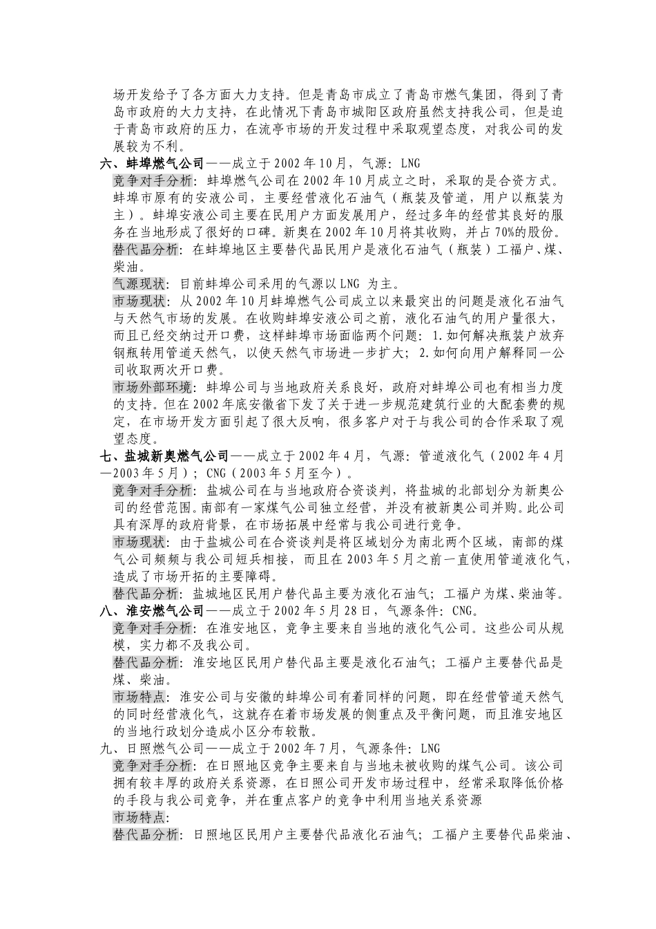 重点公司调研概况2.doc(new).doc_第3页