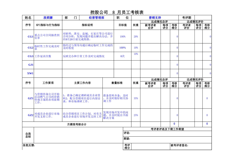 段莉娜8月.xls_第1页