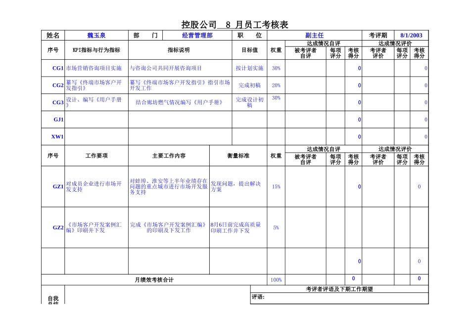 魏玉泉8月.xls_第1页