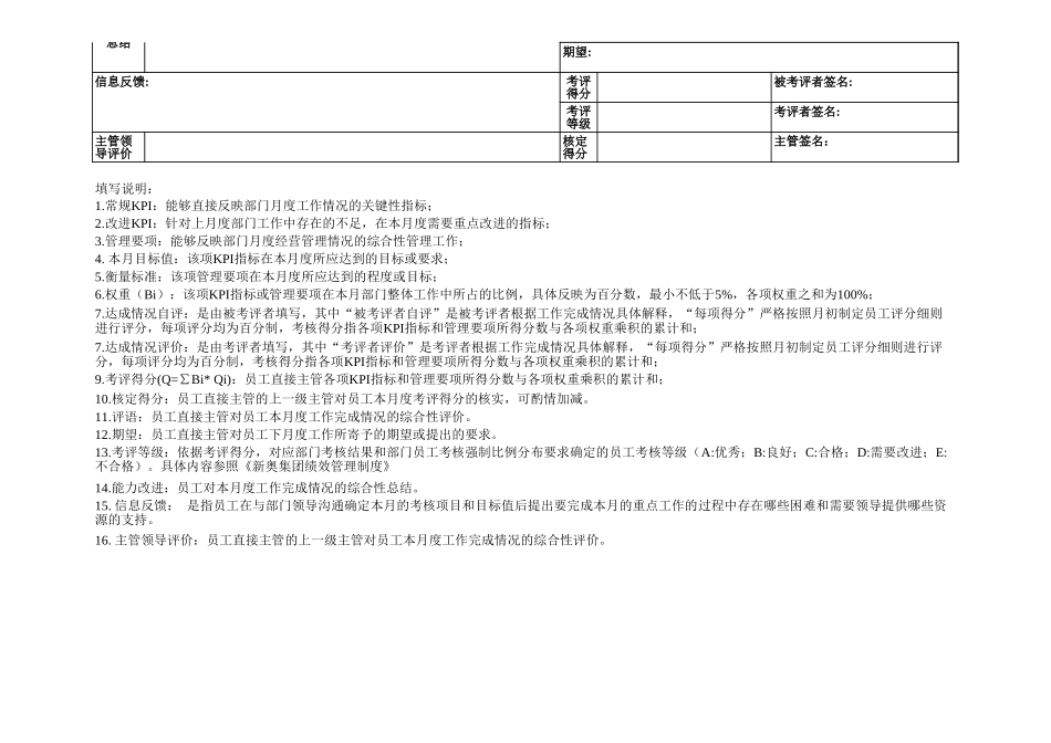 魏玉泉8月.xls_第2页