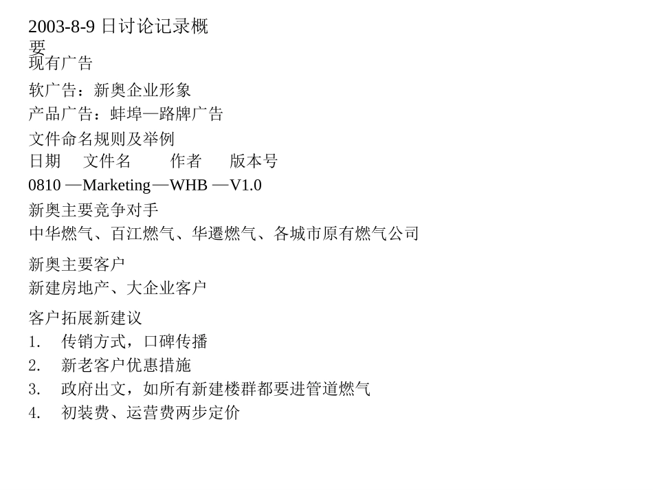 2003-8-9讨论记录.ppt_第3页