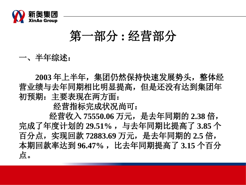 0720集团总体经营形势分析.ppt_第2页