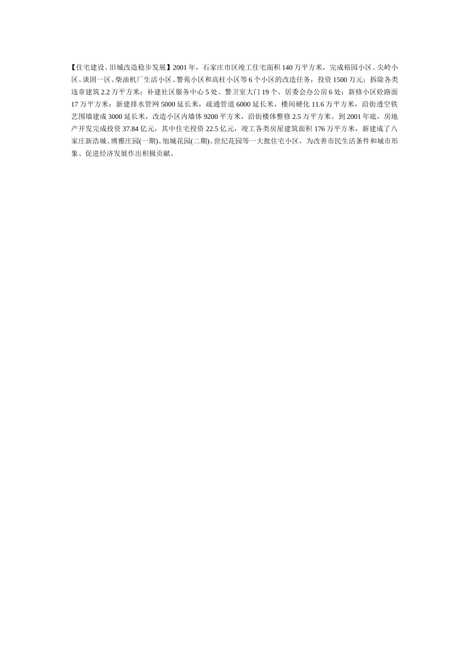 石家庄2.doc_第1页