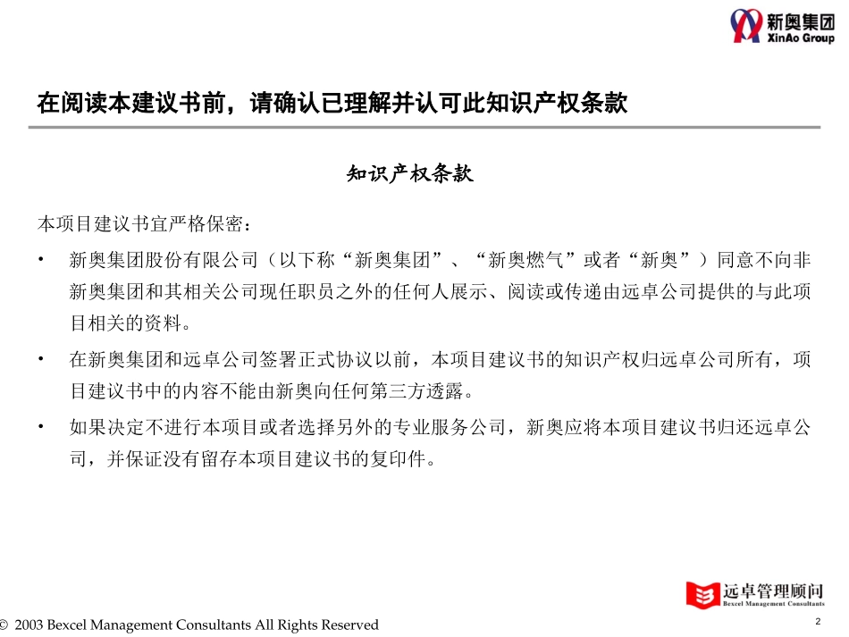 新奥燃气项目建议书-030616（沟通版）.ppt_第2页