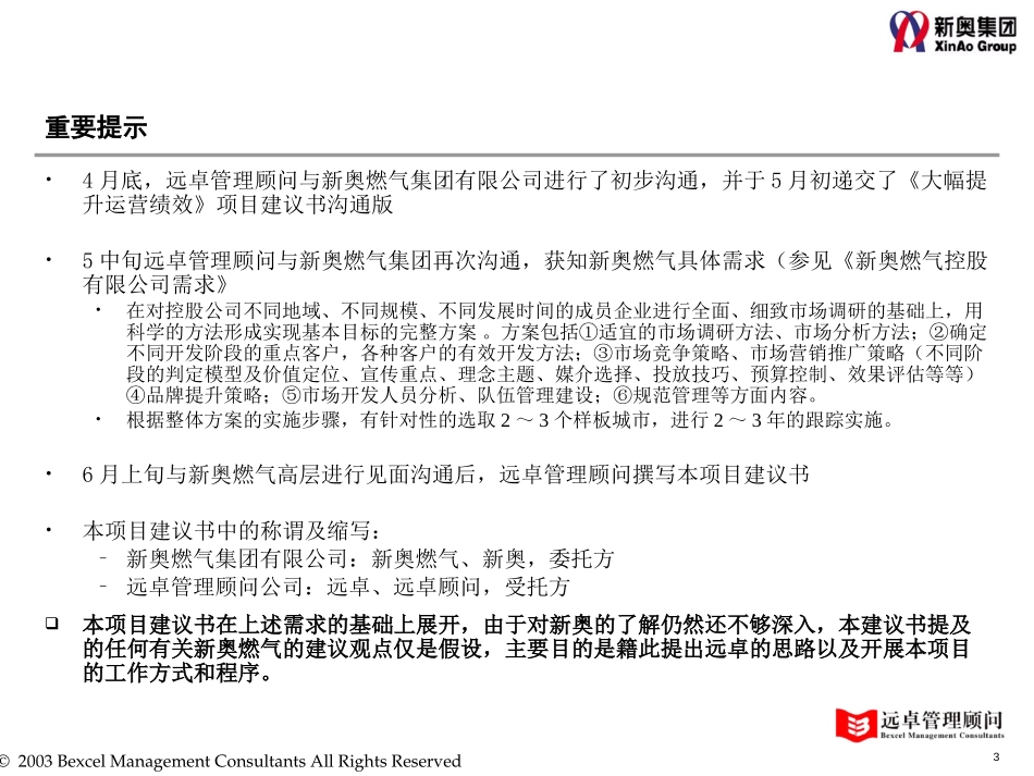 新奥燃气项目建议书-030616（沟通版）.ppt_第3页