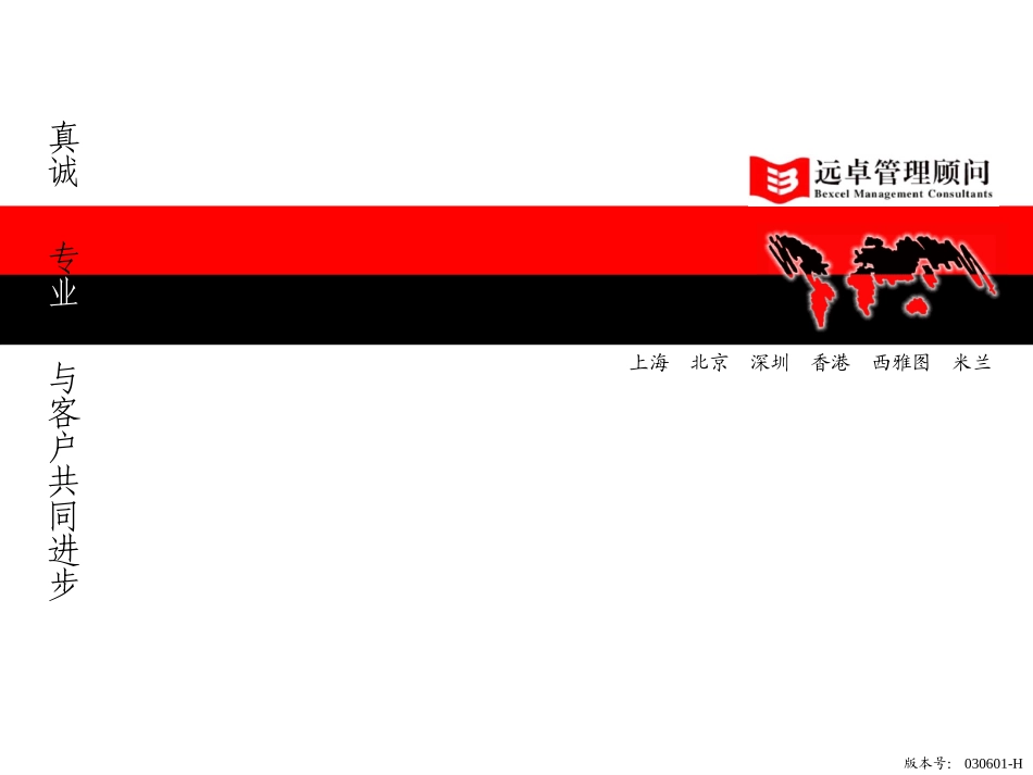远卓公司介绍—新奥.ppt_第1页