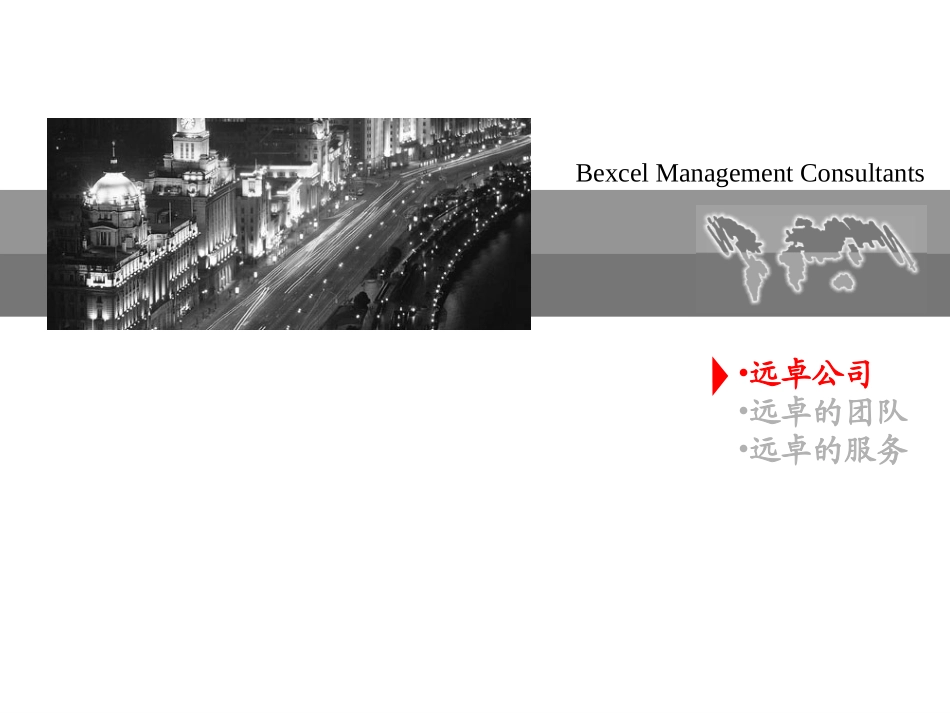 远卓公司介绍—新奥.ppt_第2页