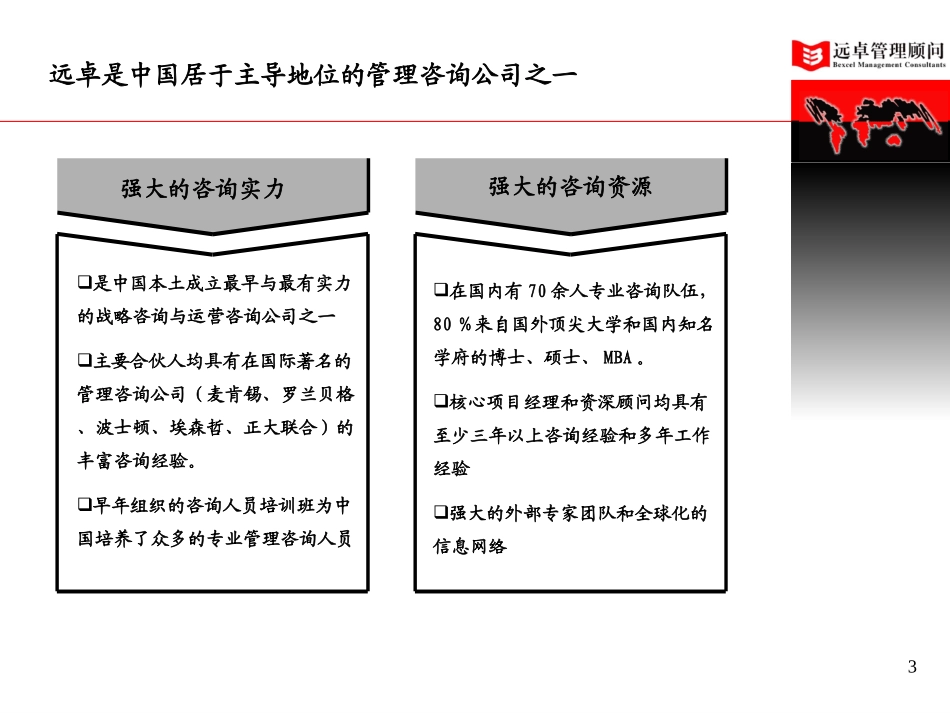 远卓公司介绍—新奥.ppt_第3页