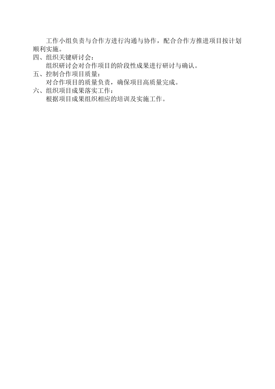 新奥燃气控股有限公司签约仪式.doc_第2页