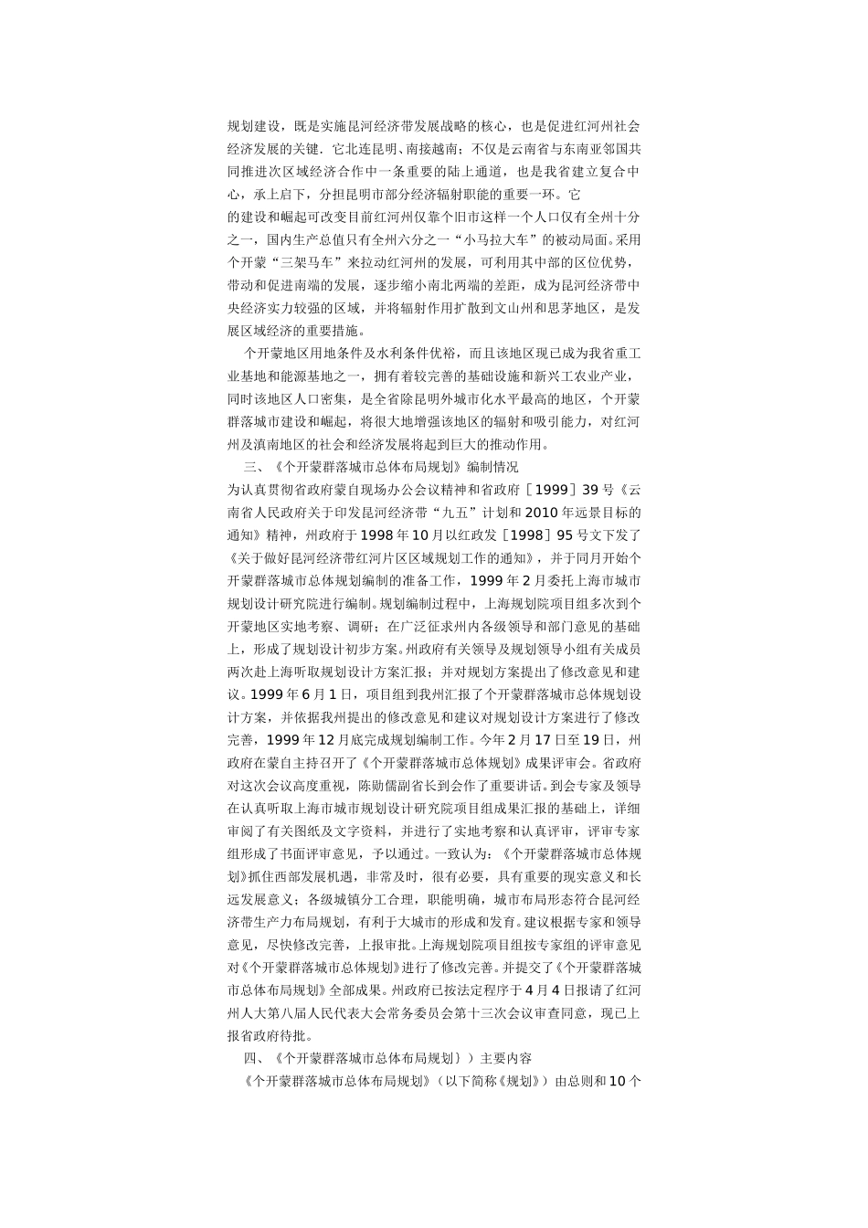 《个开蒙群落城市总体布局规划》简介.doc_第2页