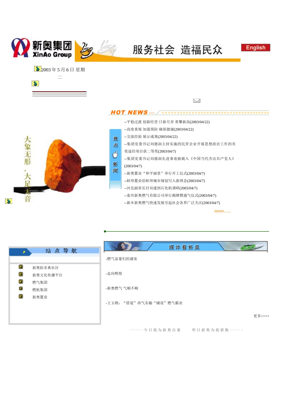 新奥集团图案.doc_第1页