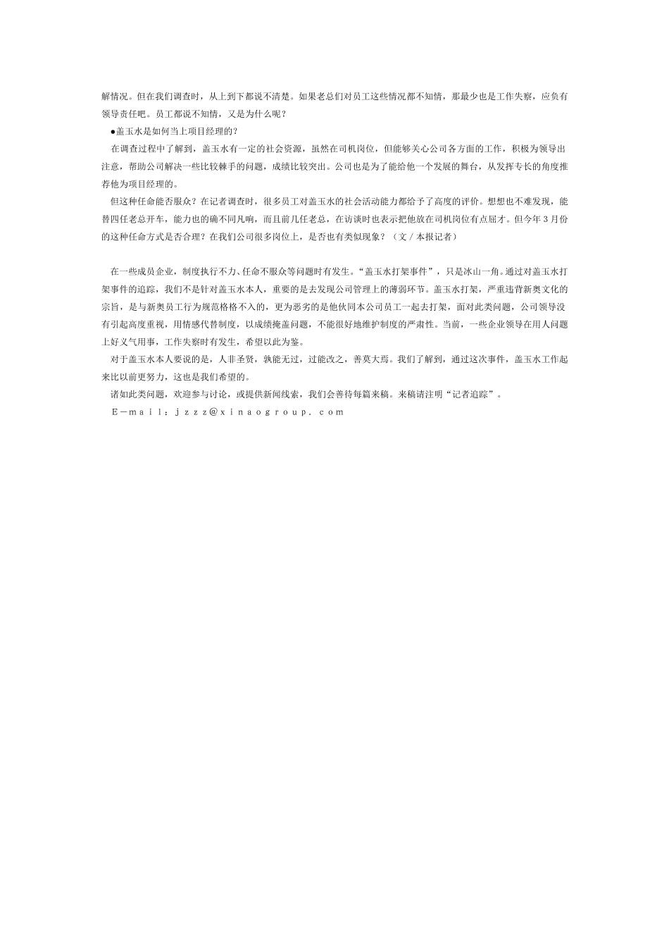 “盖玉水打架事件”始末.doc_第2页
