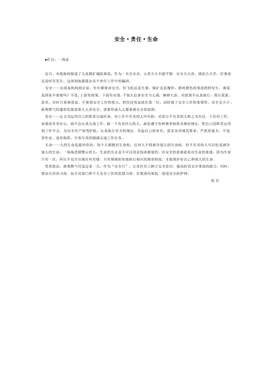 安全·责任·生1.doc_第1页