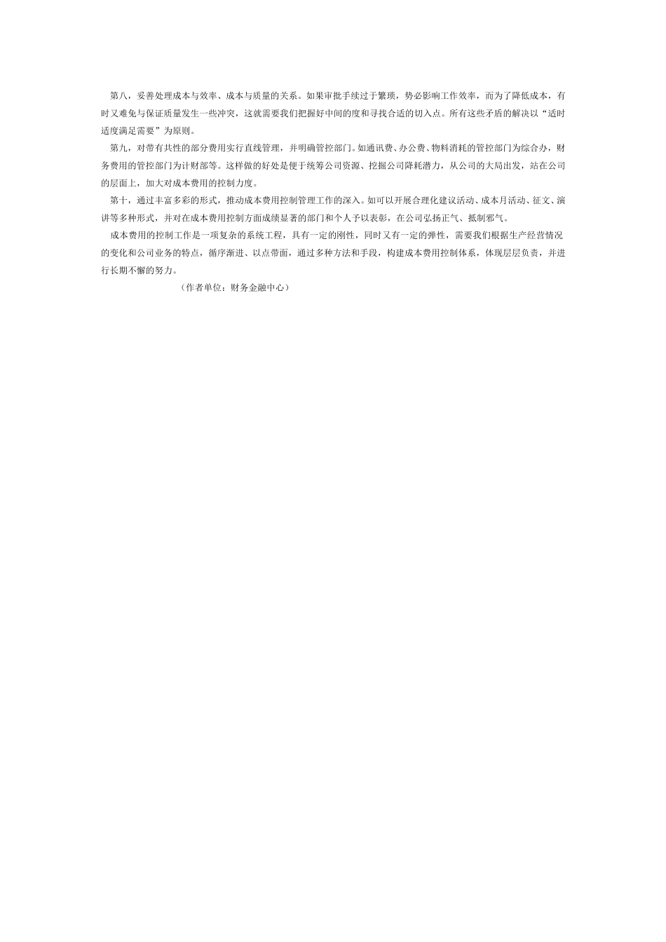 成本费用控制漫谈.doc_第2页