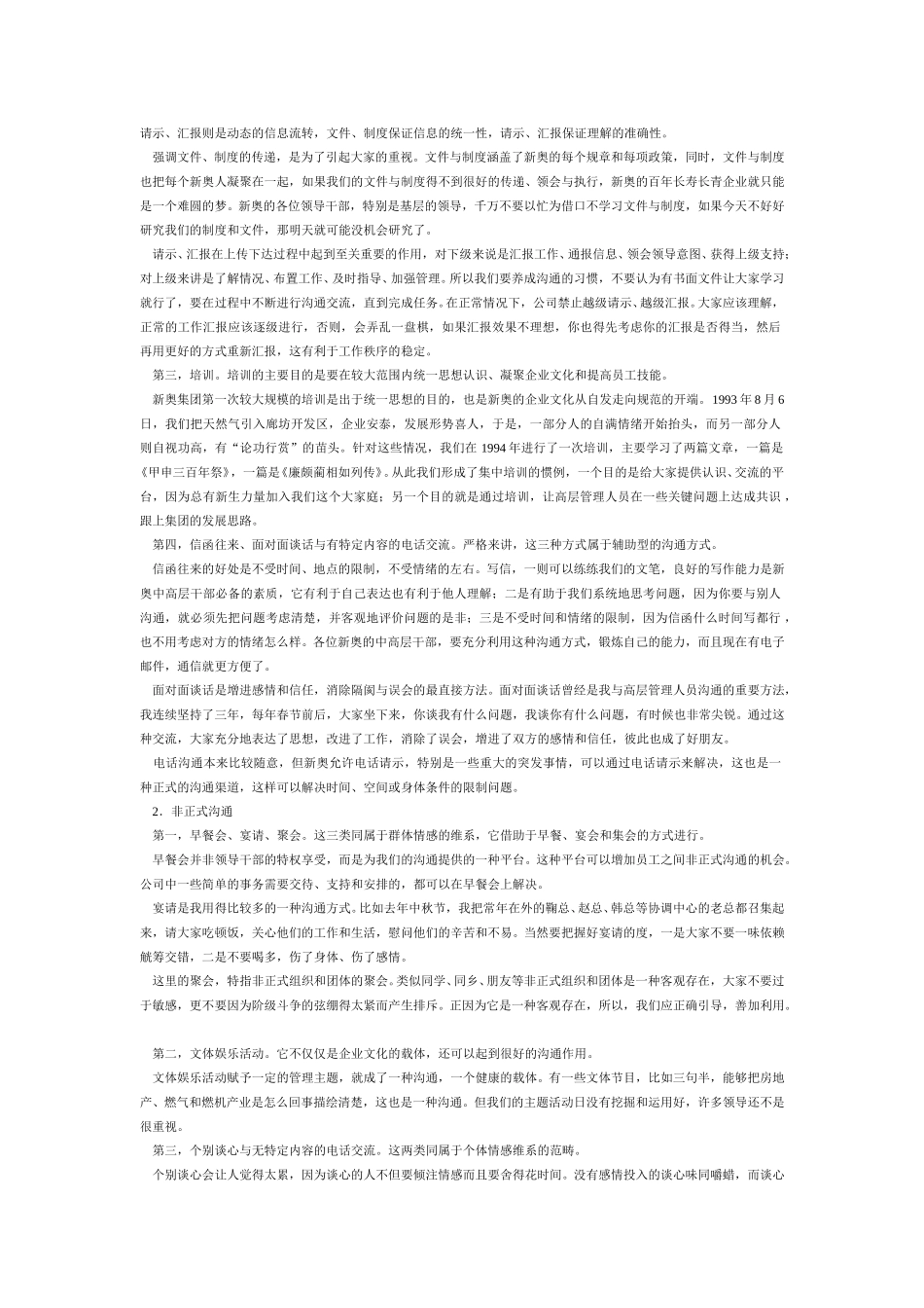 沟通与协作达成企业目标的必由之路.doc_第2页