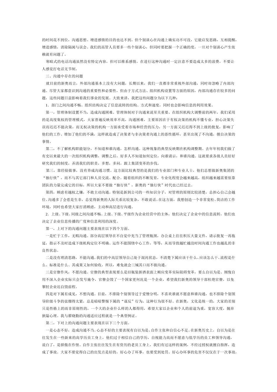 沟通与协作达成企业目标的必由之路.doc_第3页