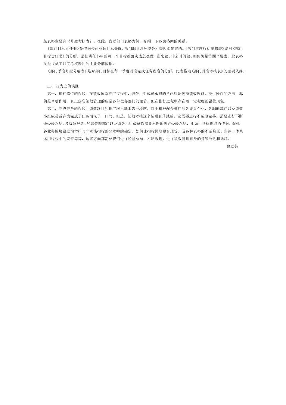 绩效工作中的几大误区.doc_第2页