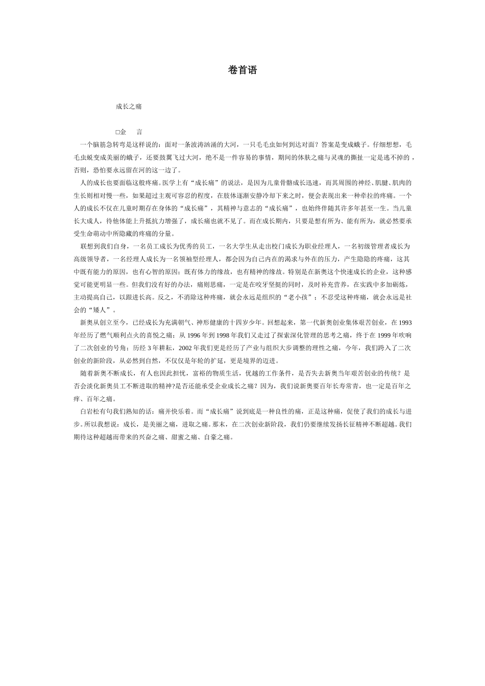 卷首语.doc_第1页