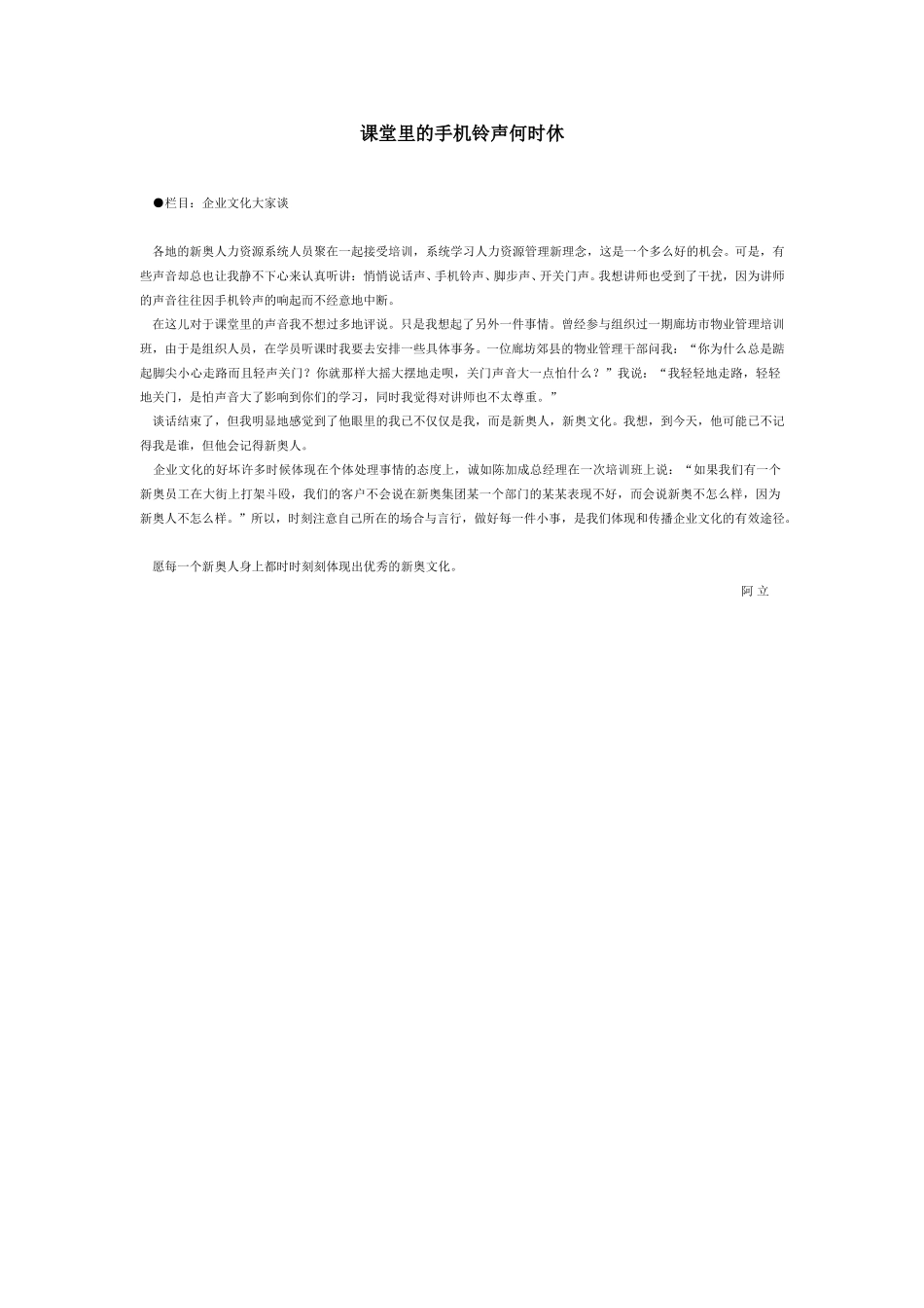 课堂里的手机铃声何时休.doc_第1页