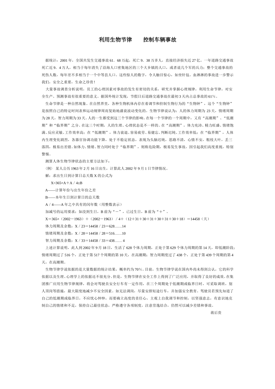 利用生物节律.doc_第1页