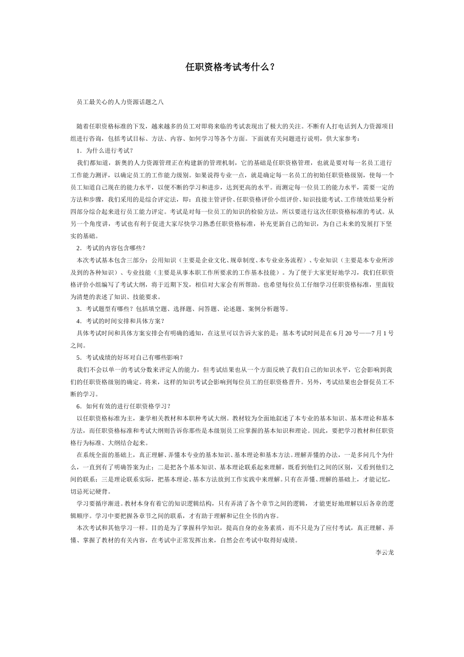 任职资格考试考什么.doc_第1页