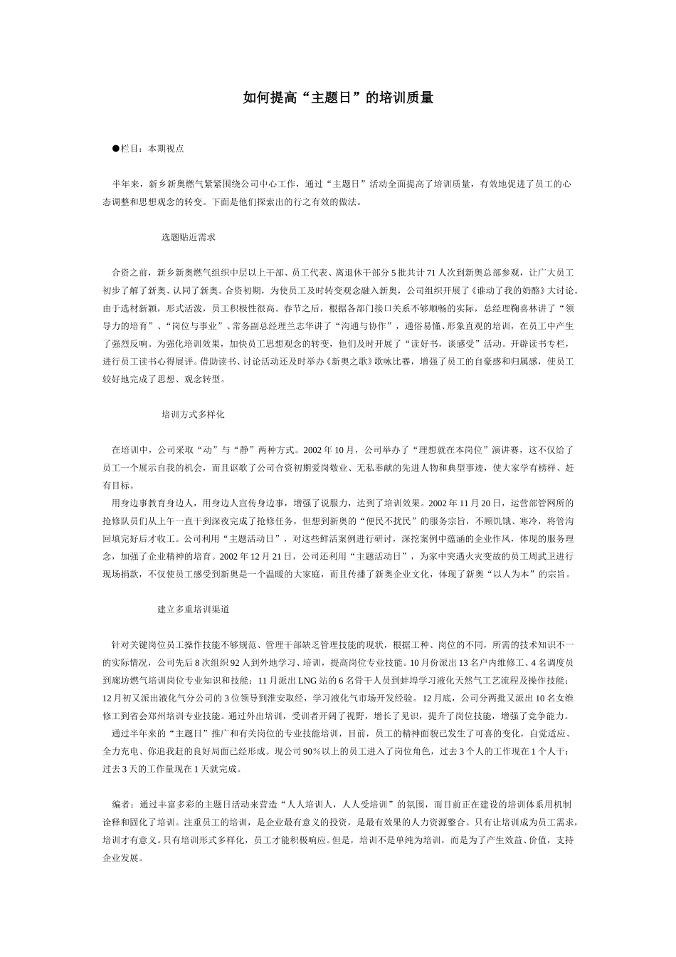 如何提高“主题日”的培训质量.doc_第1页