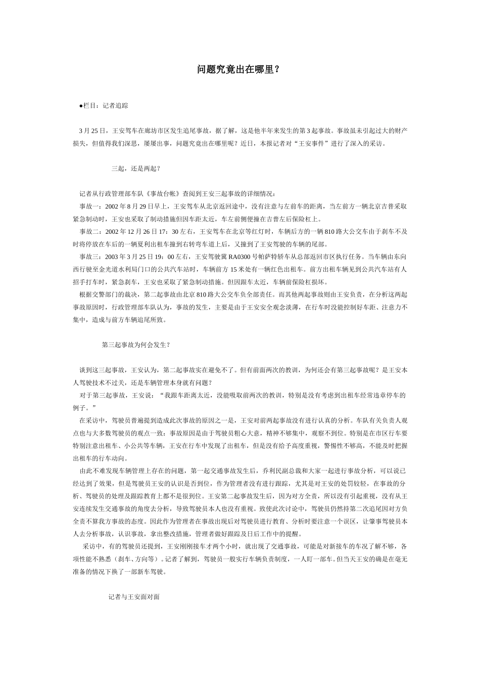 问题究竟出在哪里.doc_第1页