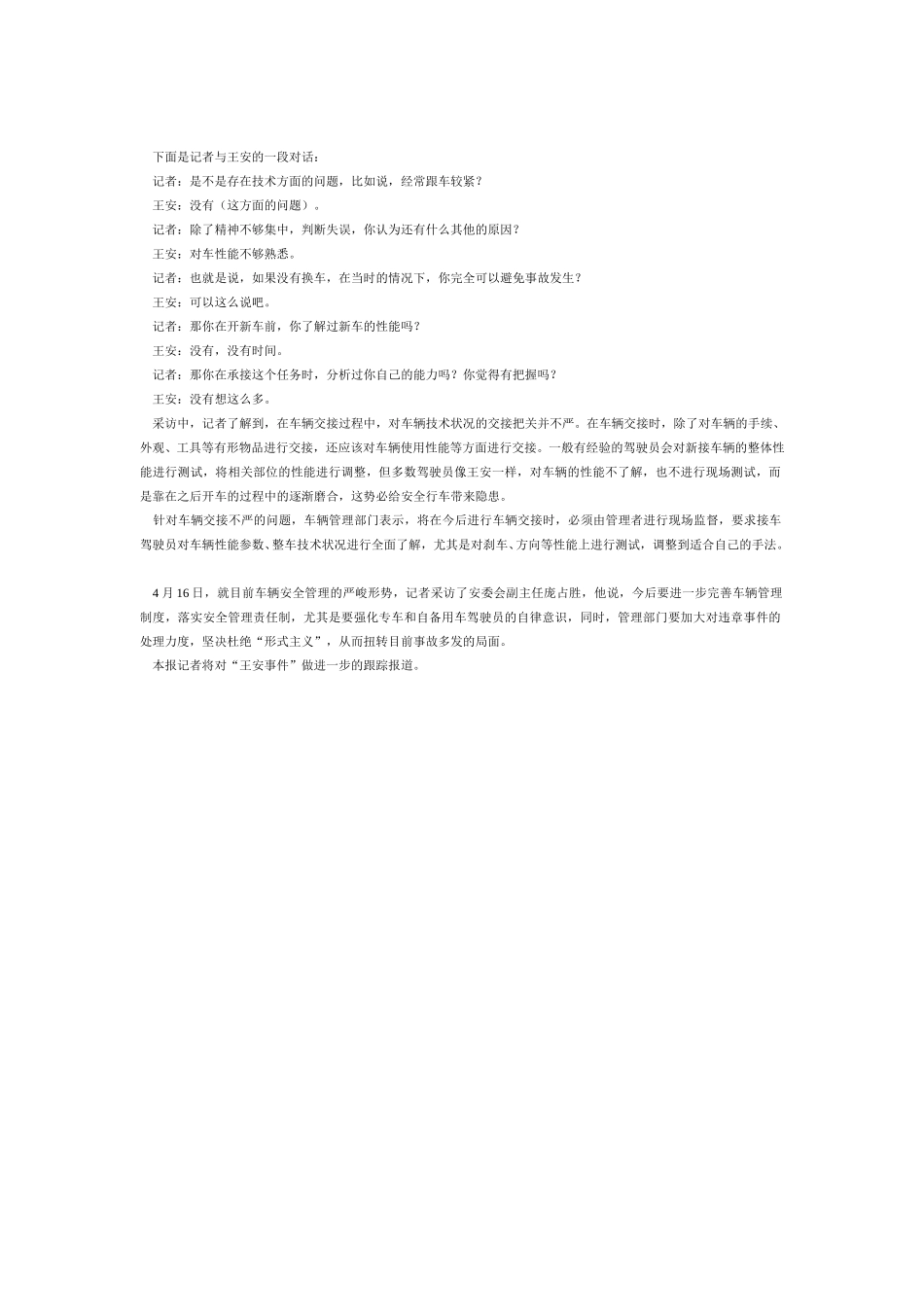 问题究竟出在哪里.doc_第2页