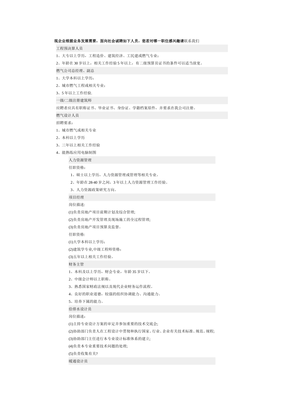 新澳招聘.doc_第1页
