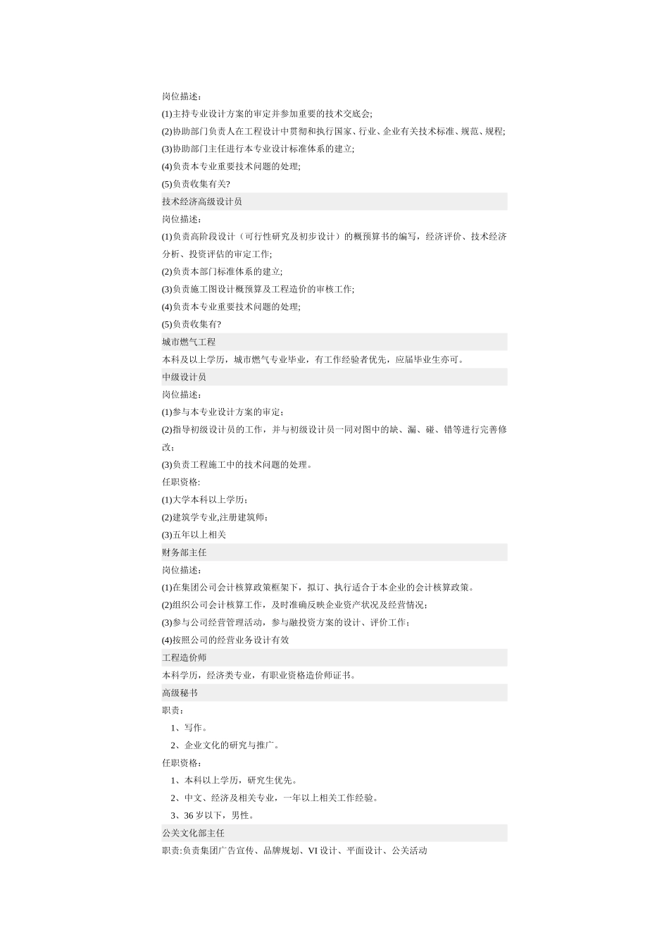 新澳招聘.doc_第2页
