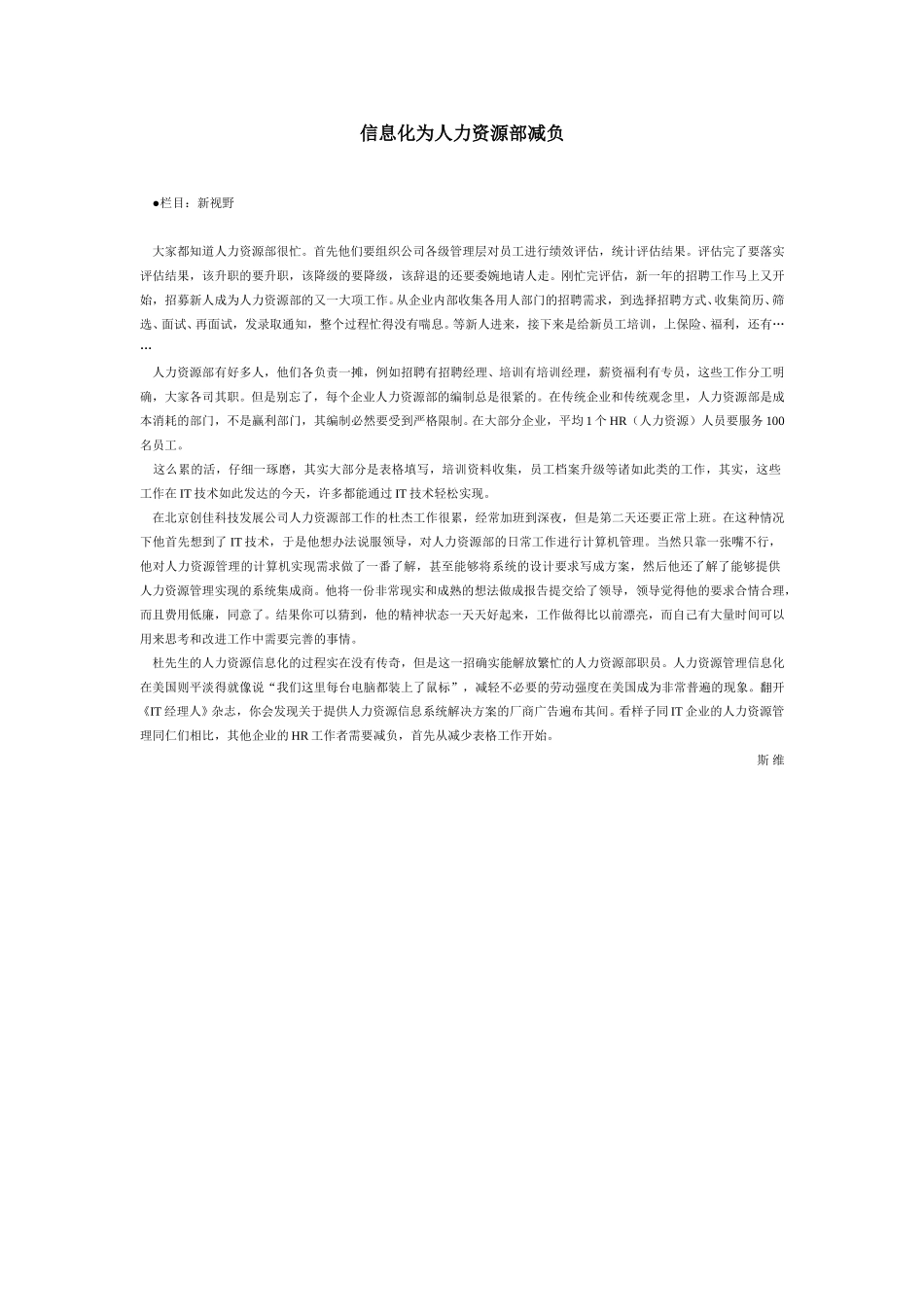 信息化为人力资源部减负.doc_第1页