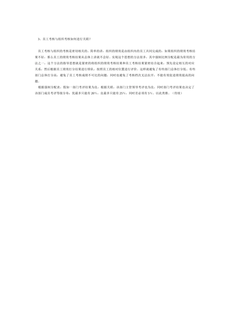员工最关心的10个人力资源话题.doc_第2页