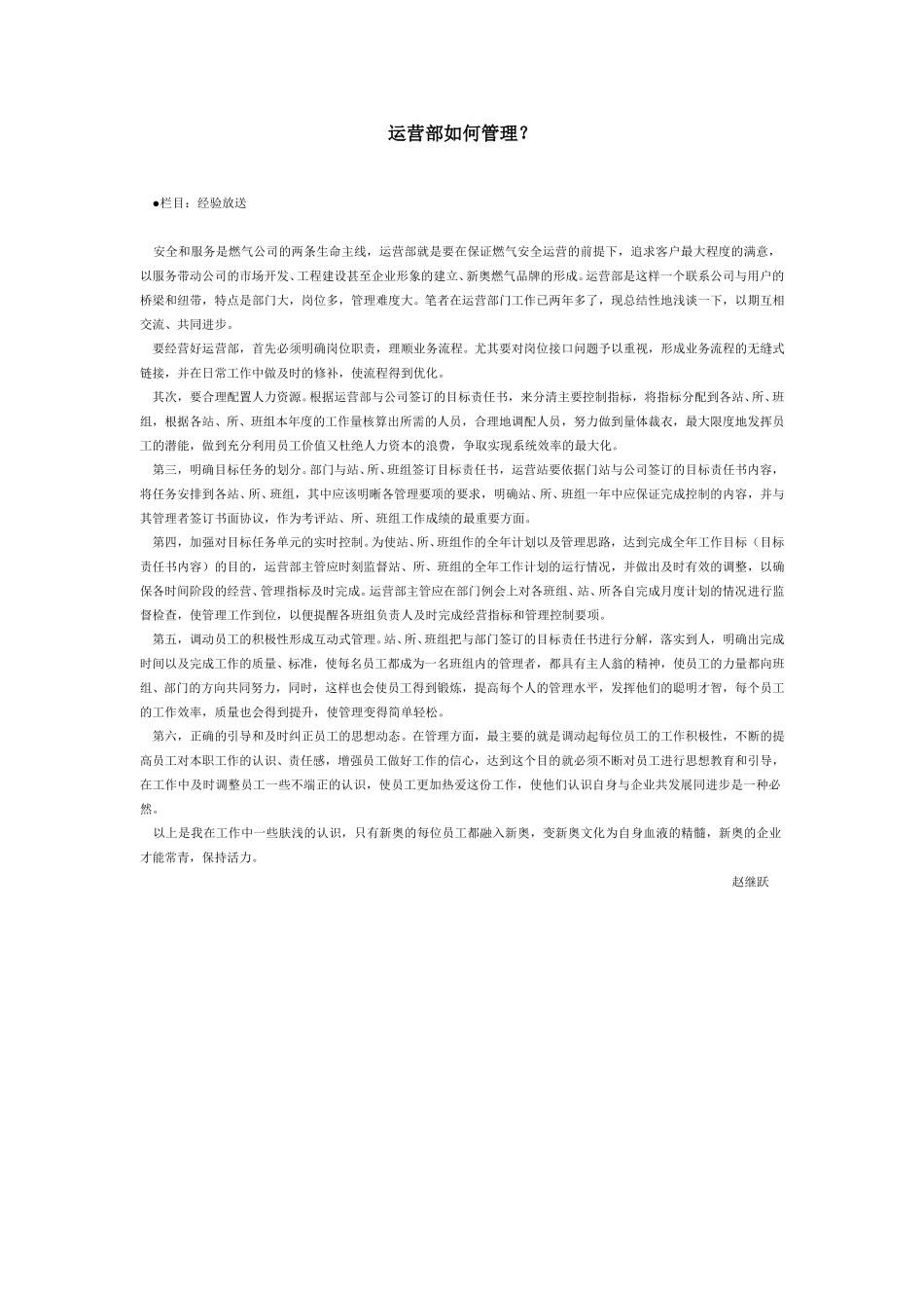 运营部如何管理.doc_第1页