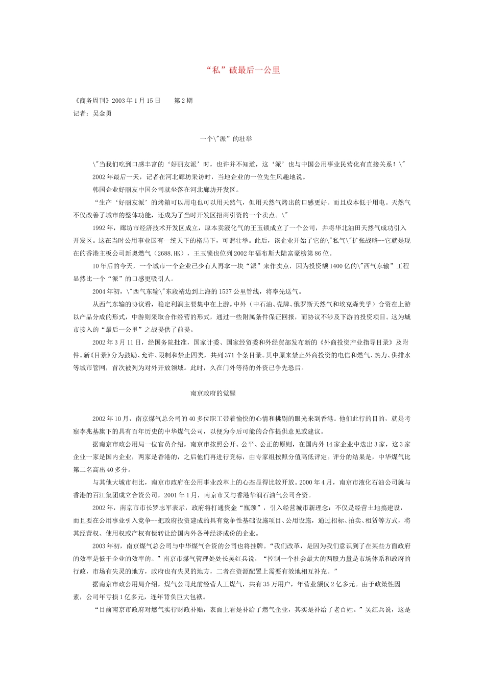 “私”破最后一公里.doc_第1页