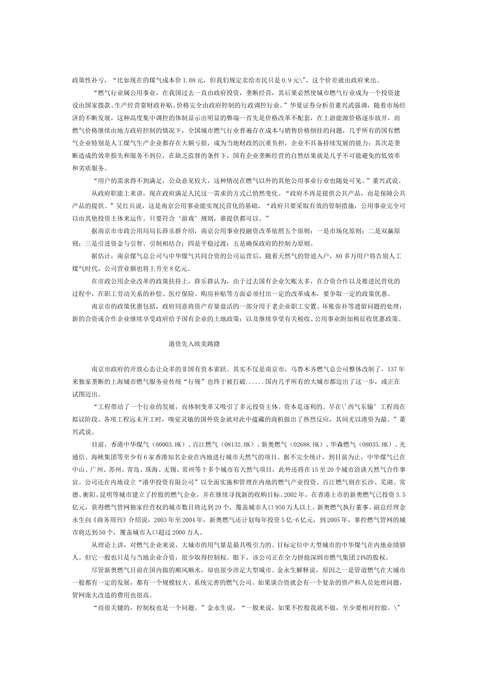 “私”破最后一公里.doc_第2页