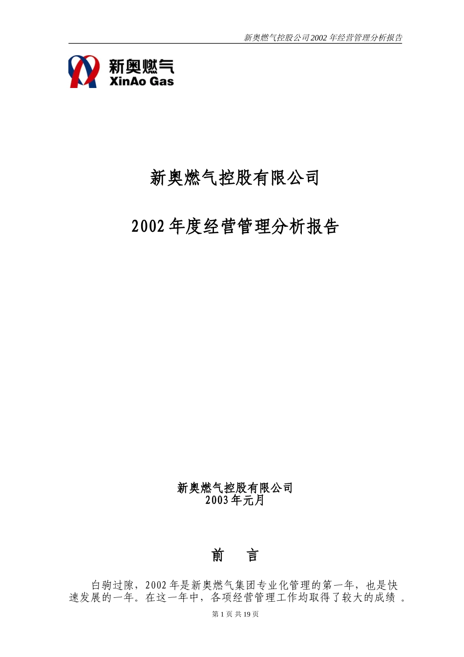 2002 年度经营管理报告(摘要).doc_第1页