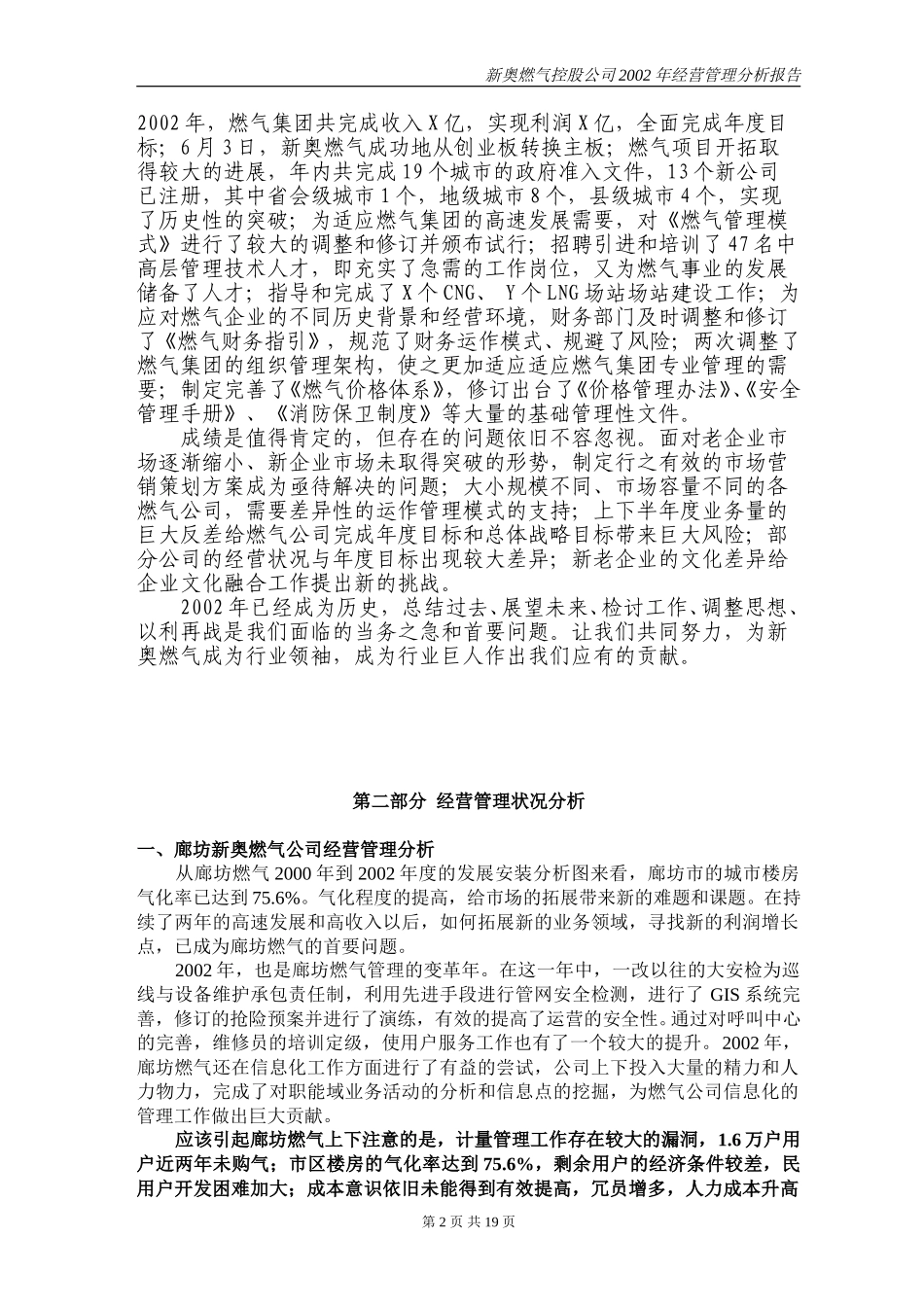 2002 年度经营管理报告(摘要).doc_第2页