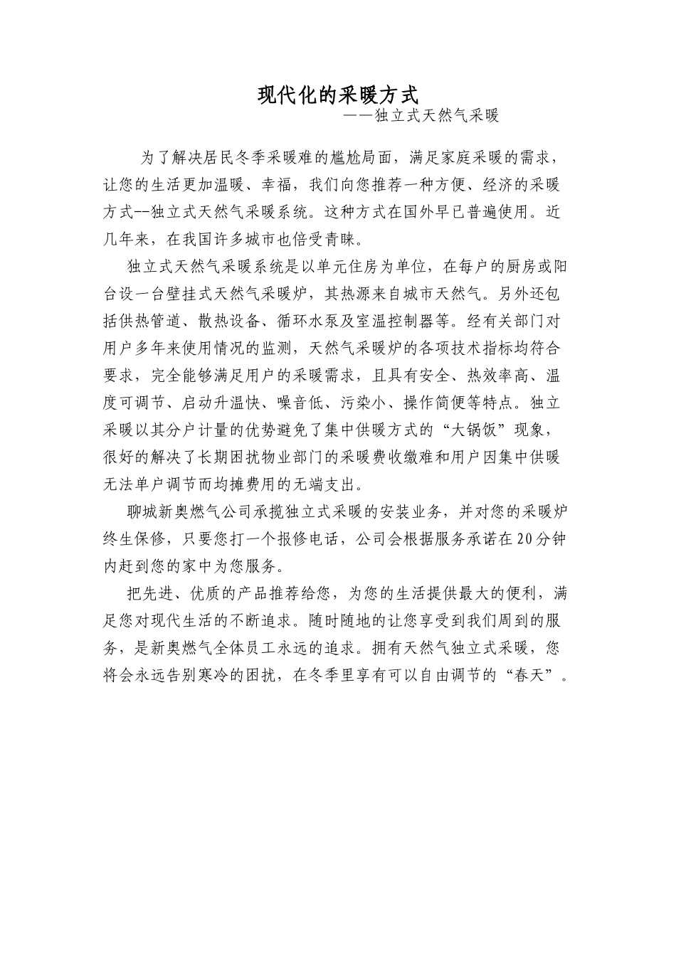 采暖炉优点简述.doc_第1页