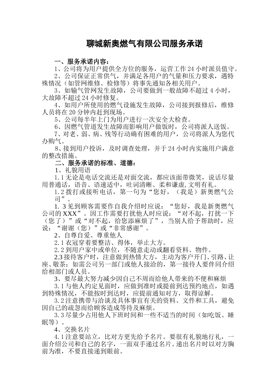 聊城日报社广告词.doc_第1页