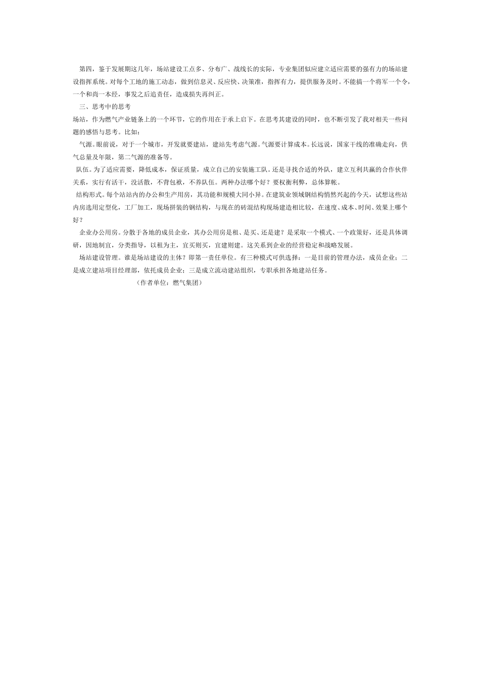 燃气场站建设中的一些思考.doc_第2页