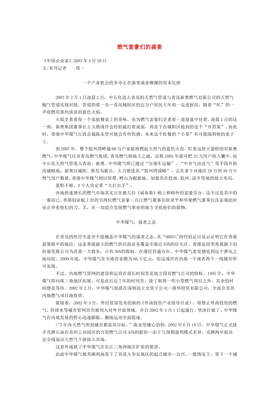 燃气富豪们的盛宴.doc_第1页