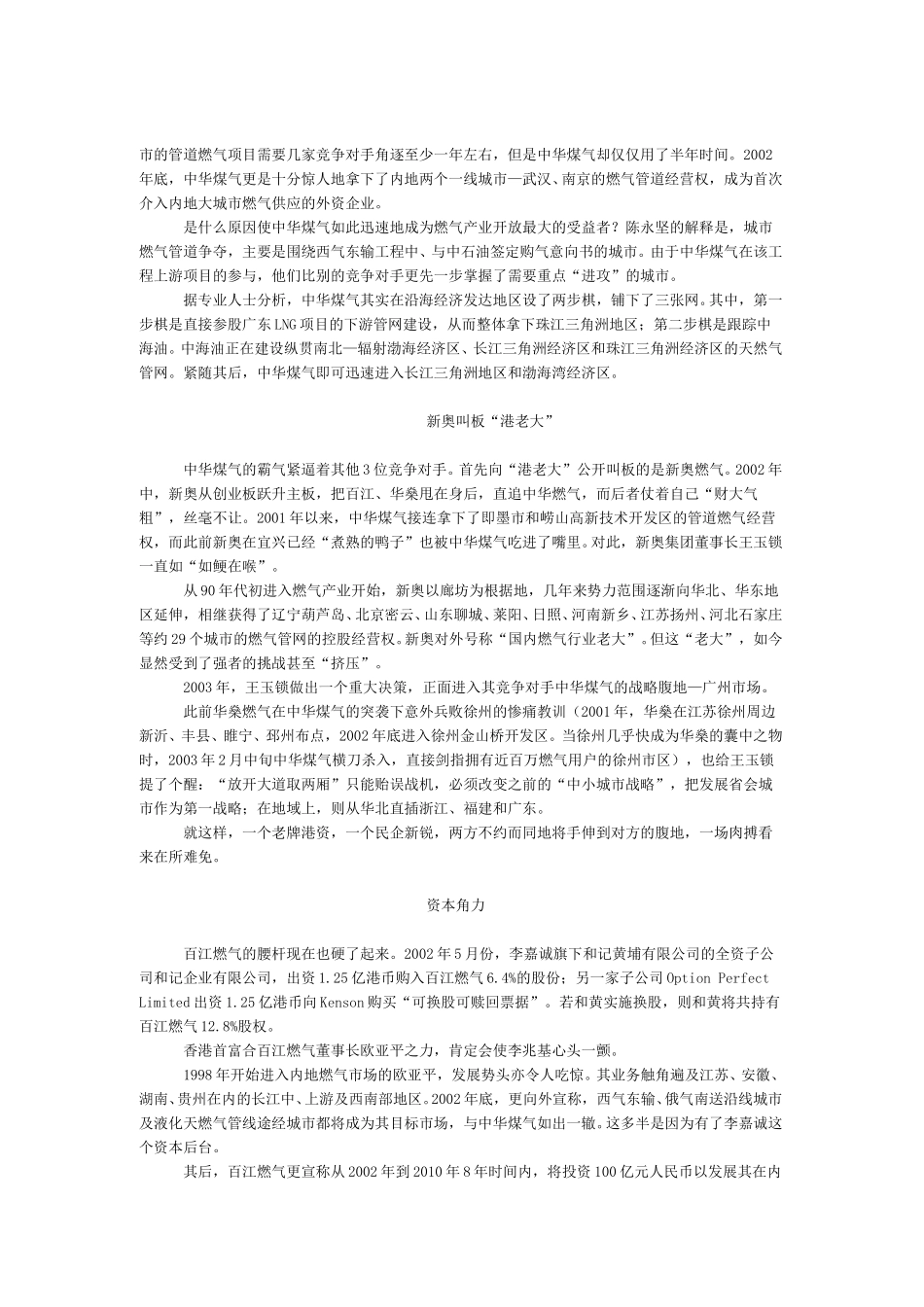 燃气富豪们的盛宴.doc_第2页