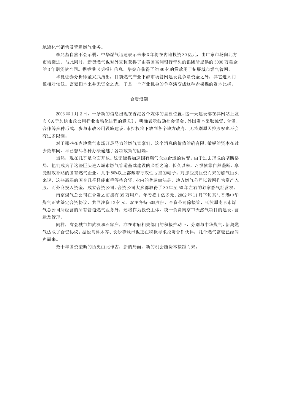 燃气富豪们的盛宴.doc_第3页