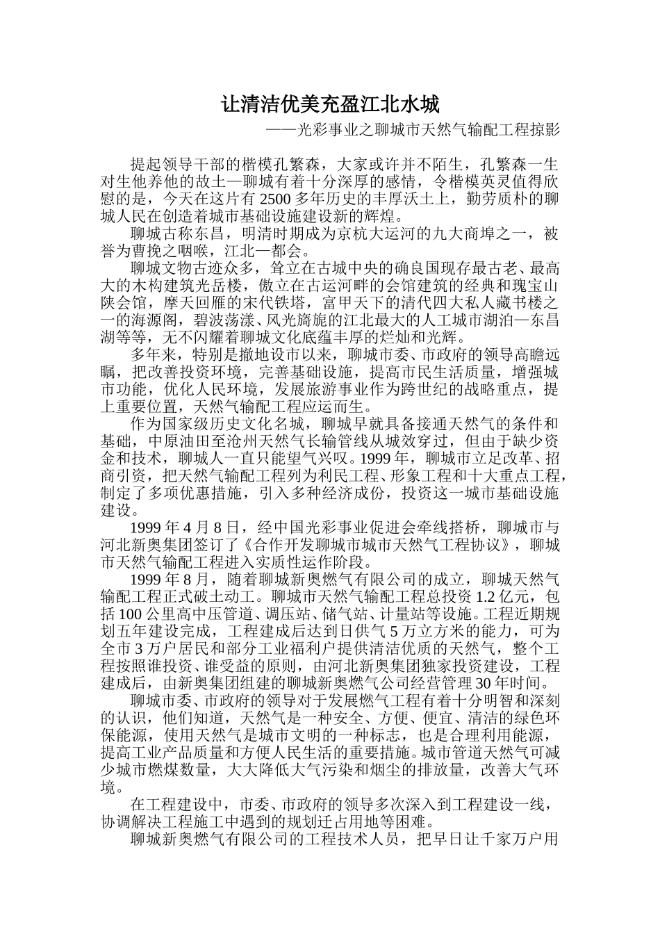 让清洁优美充盈历史文化名城.doc_第1页