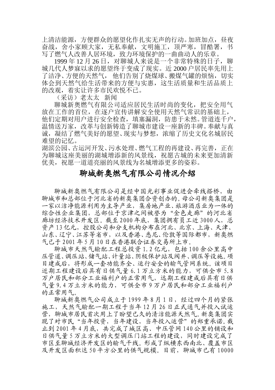 让清洁优美充盈历史文化名城.doc_第2页