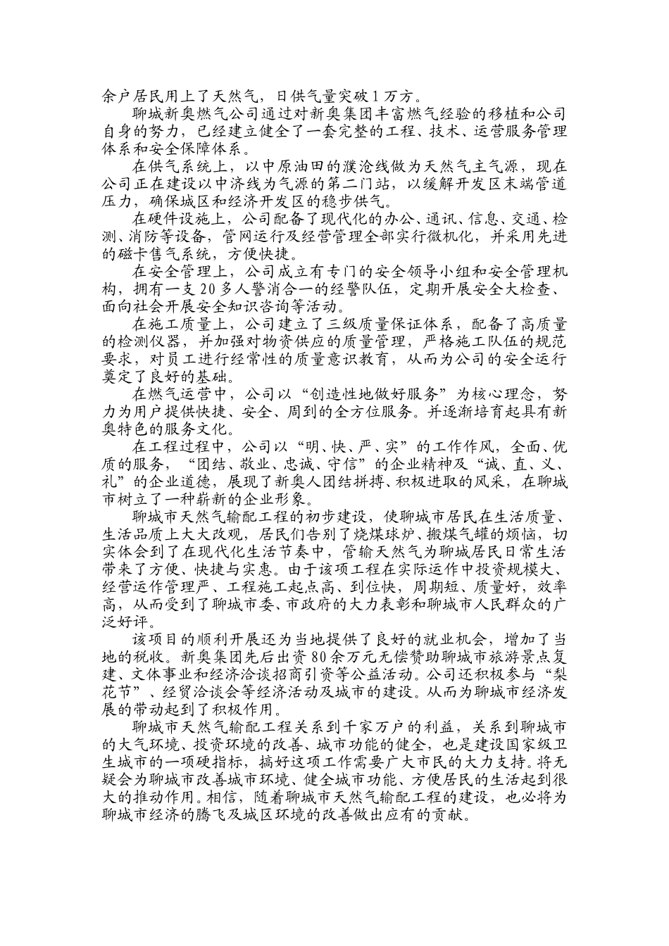让清洁优美充盈历史文化名城.doc_第3页