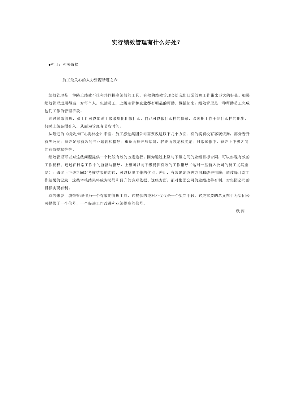 实行绩效管理有什么好处.doc_第1页